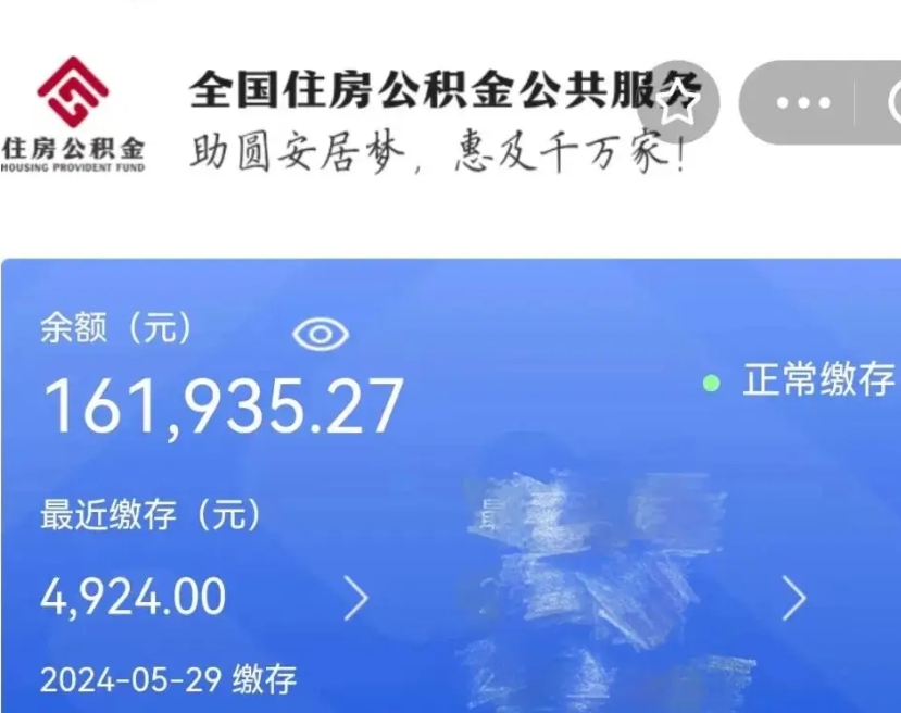 句容公积金自离了能取吗（住房公积金自离了能拿吗）